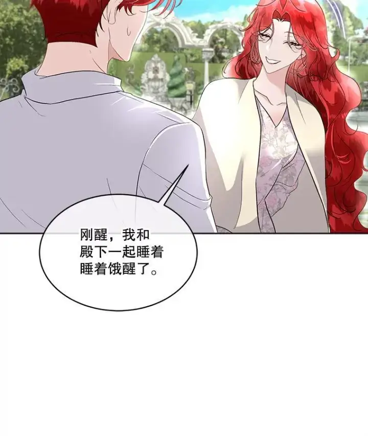 《临时保护我方男主》46.森林迷路图7