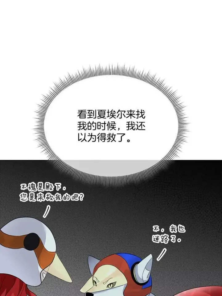 《临时保护我方男主》46.森林迷路图70