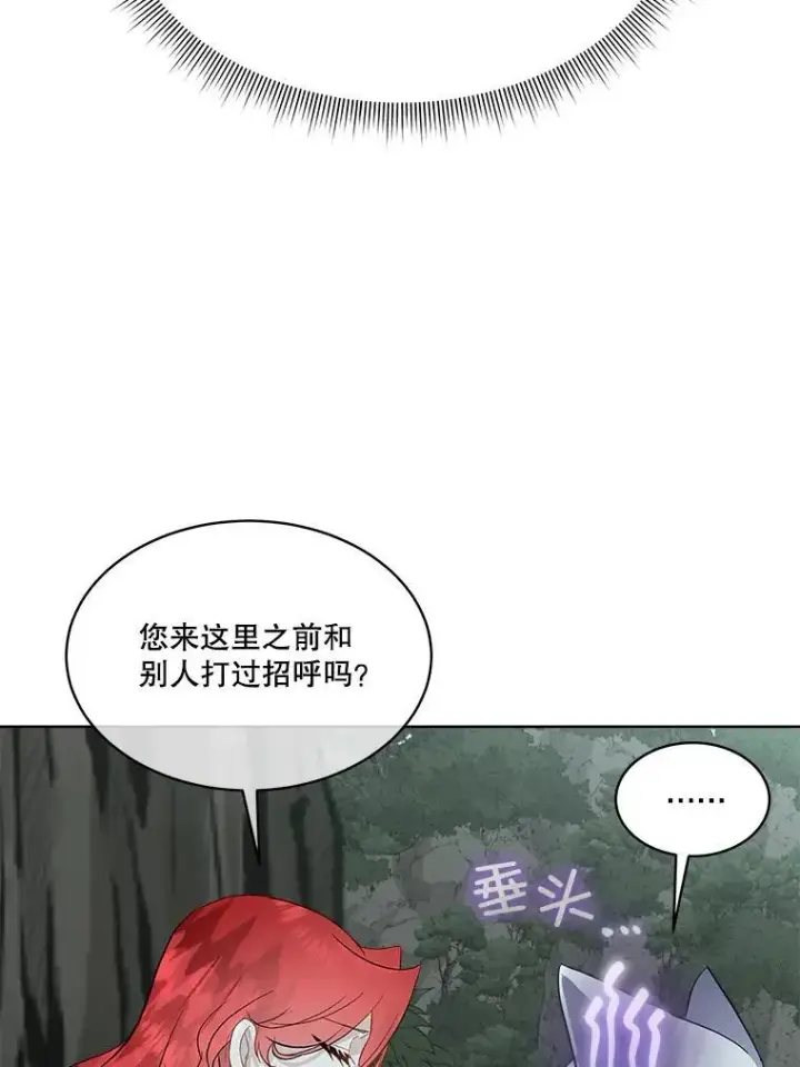 《临时保护我方男主》46.森林迷路图72