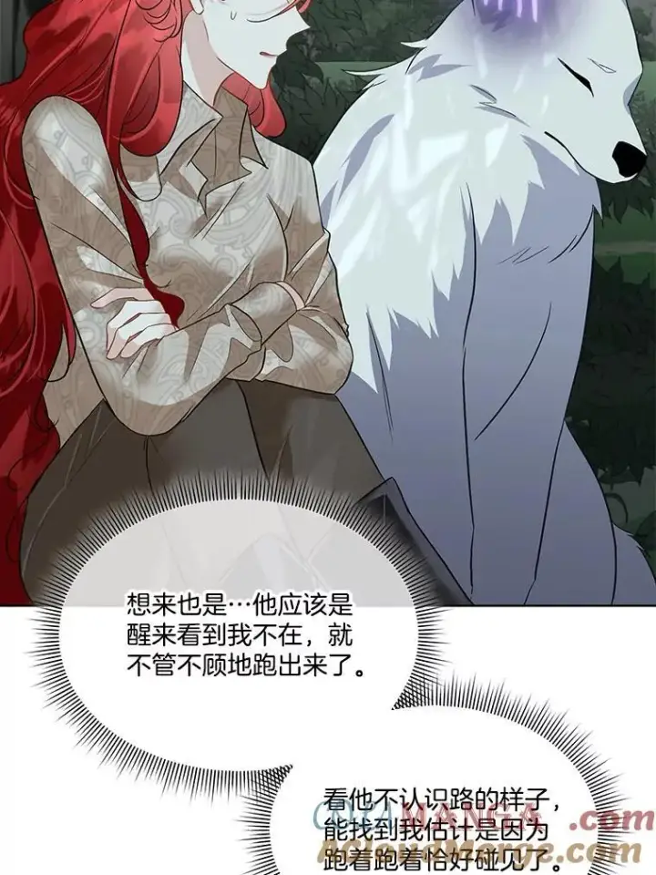 《临时保护我方男主》46.森林迷路图73