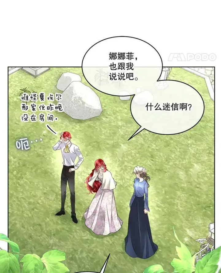 《临时保护我方男主》46.森林迷路图8