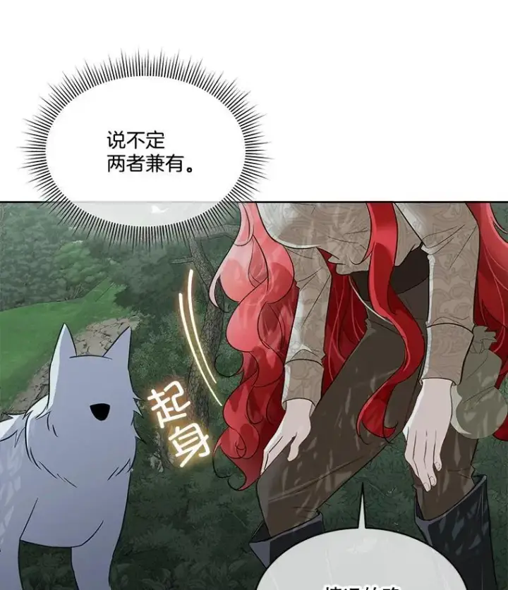 《临时保护我方男主》46.森林迷路图95