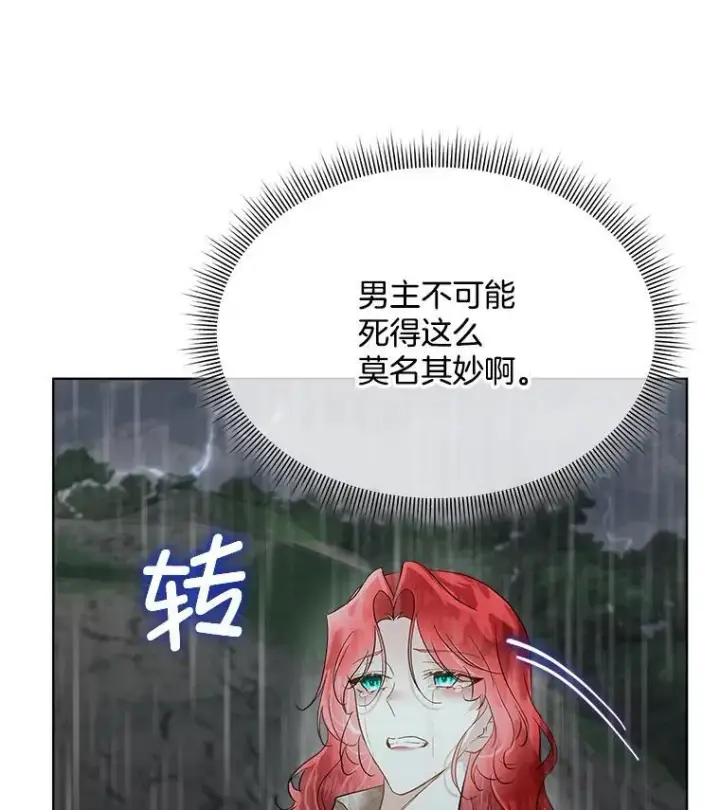 《临时保护我方男主》47.生死攸关图38