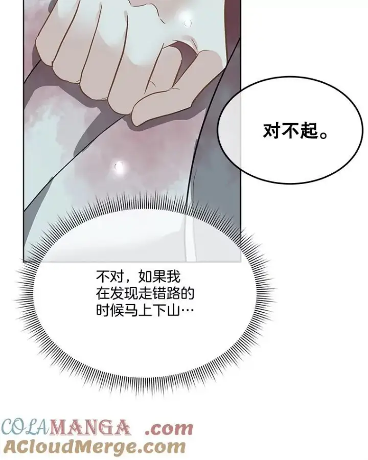 《临时保护我方男主》47.生死攸关图49