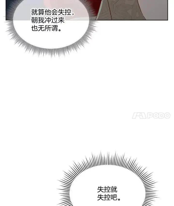《临时保护我方男主》47.生死攸关图79