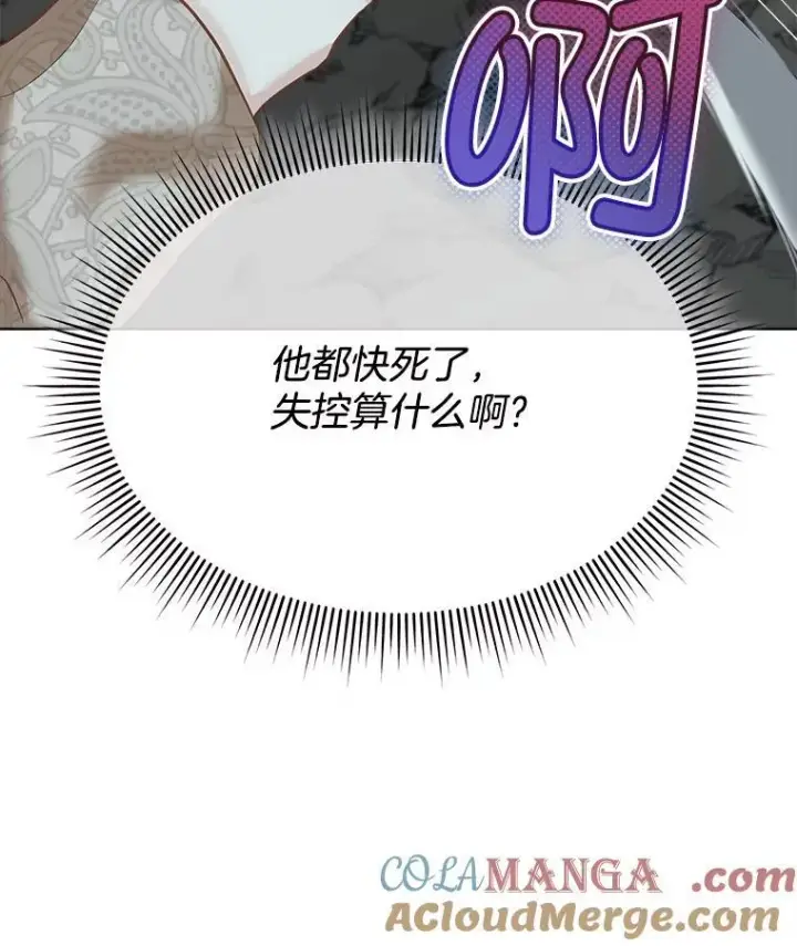 《临时保护我方男主》47.生死攸关图81