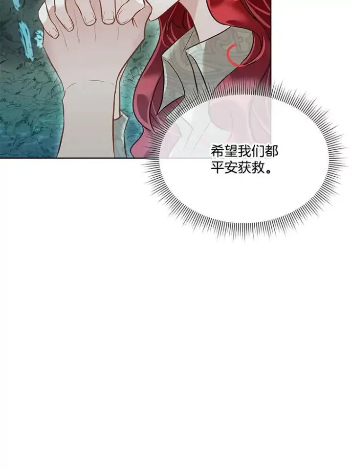 《临时保护我方男主》48.发现许愿池图74