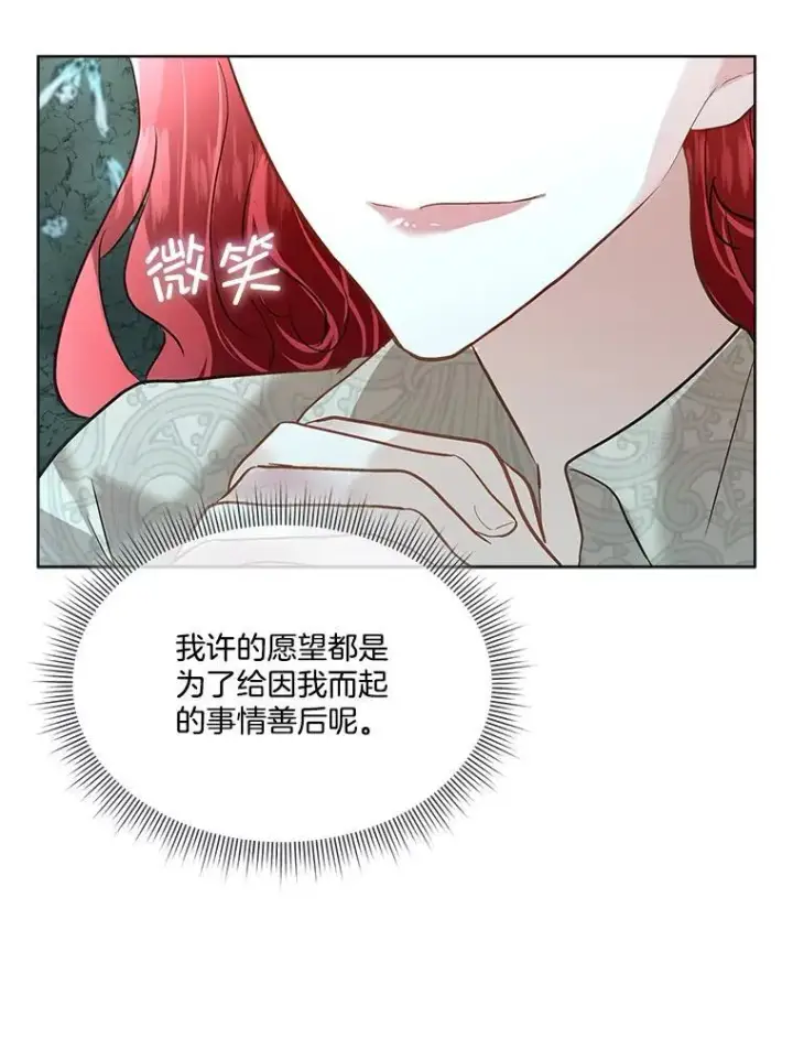 《临时保护我方男主》48.发现许愿池图75