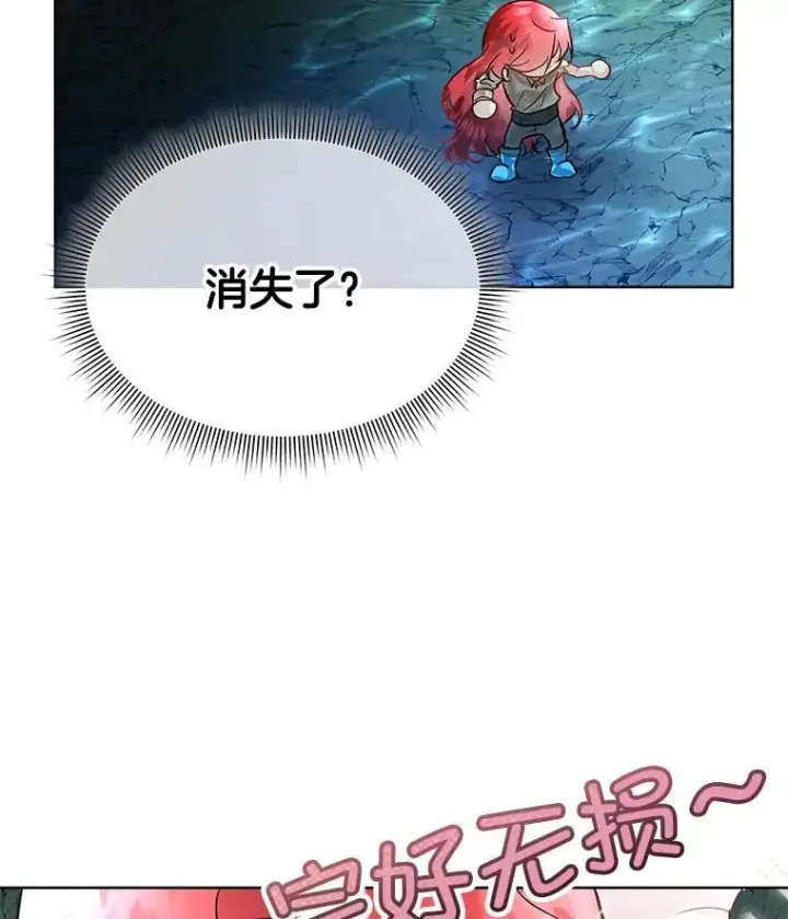 《临时保护我方男主》48.发现许愿池图87