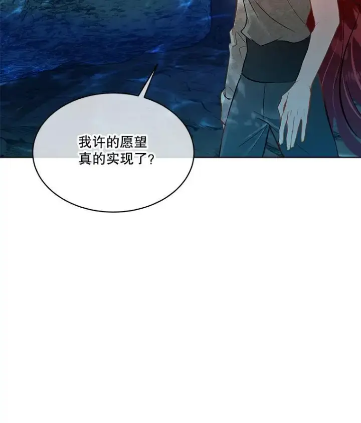 《临时保护我方男主》48.发现许愿池图91