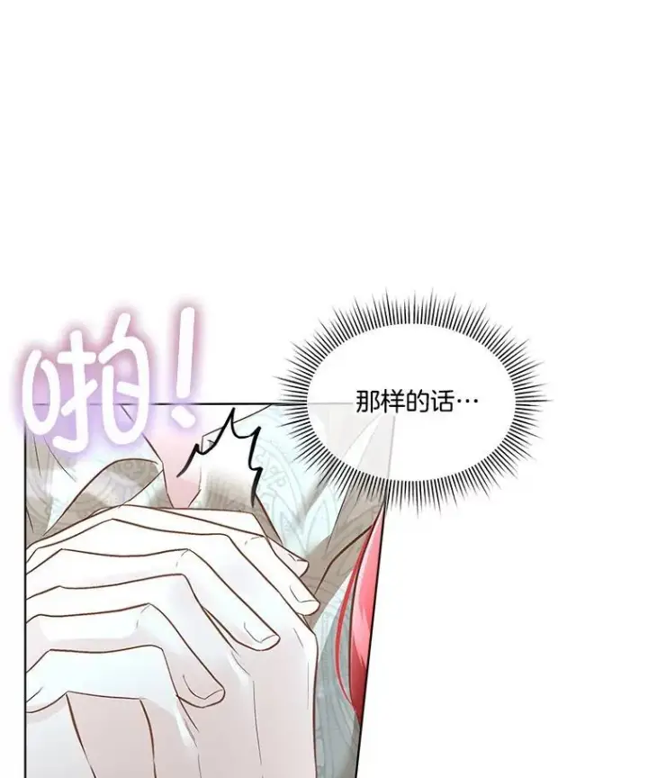 《临时保护我方男主》48.发现许愿池图92