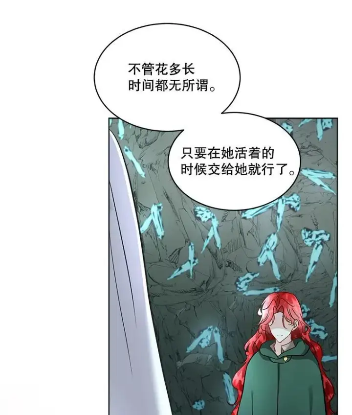 《临时保护我方男主》49.守护神的愿望图103