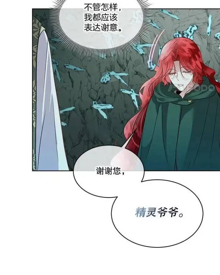 《临时保护我方男主》49.守护神的愿望图22