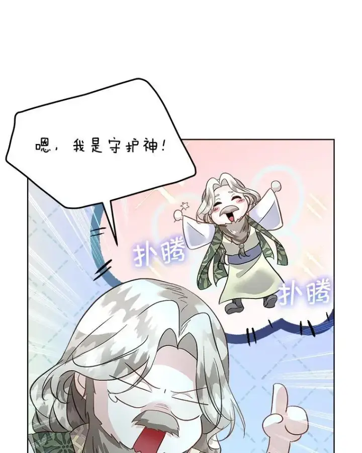 《临时保护我方男主》49.守护神的愿望图26