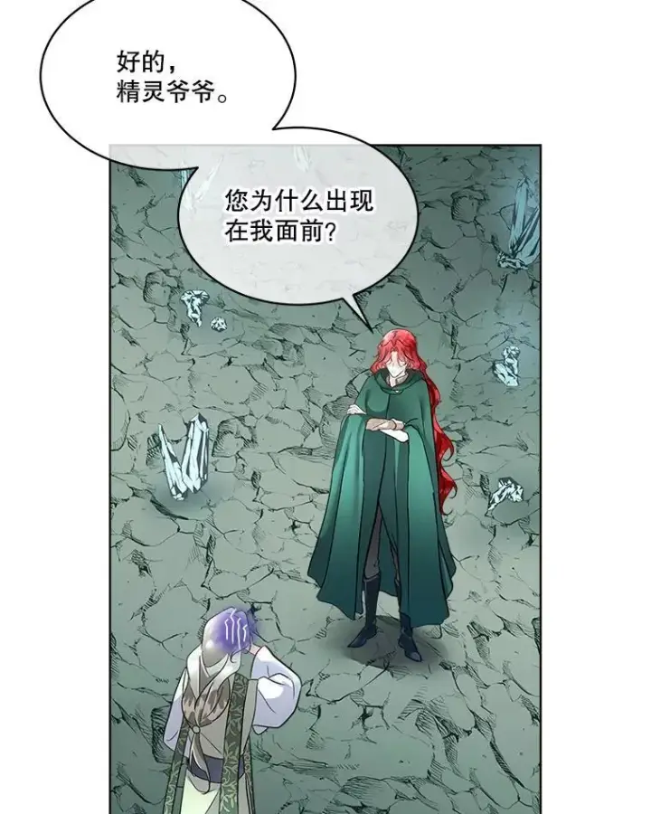 《临时保护我方男主》49.守护神的愿望图28