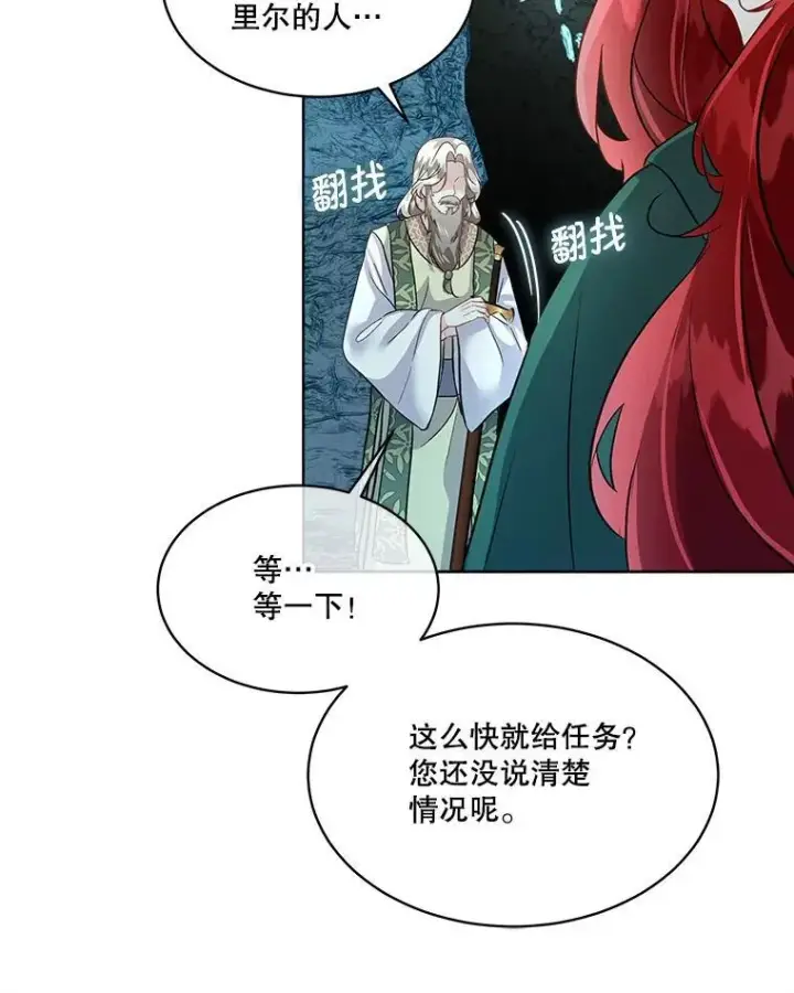 《临时保护我方男主》49.守护神的愿望图31