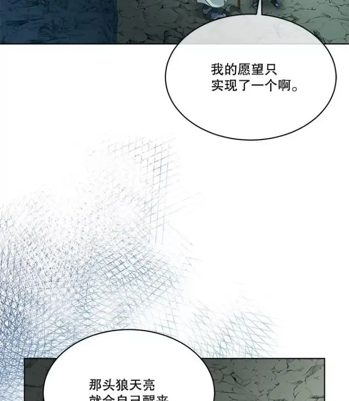 《临时保护我方男主》49.守护神的愿望图43