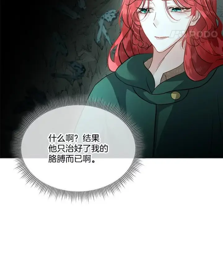 《临时保护我方男主》49.守护神的愿望图46