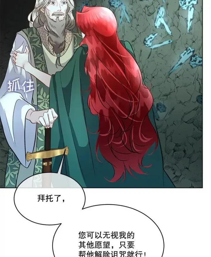 《临时保护我方男主》49.守护神的愿望图50