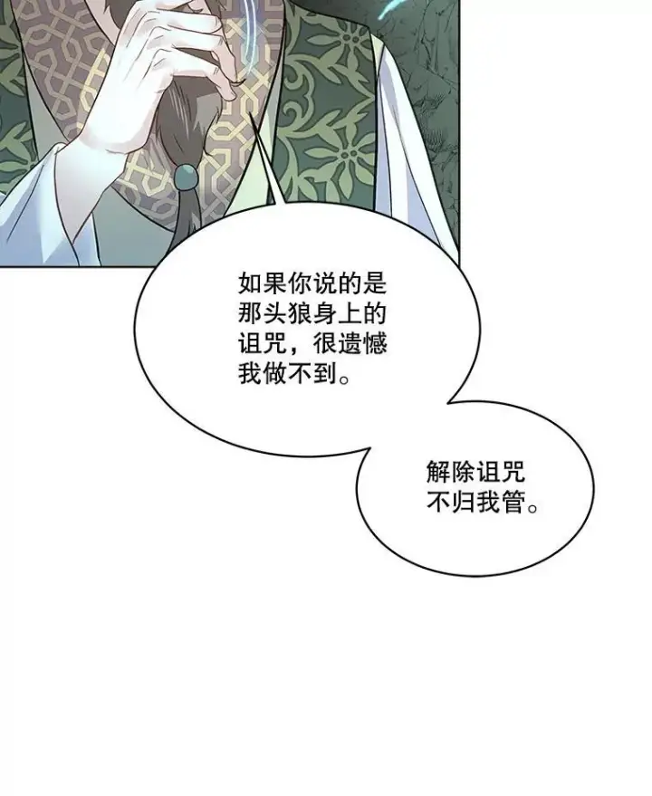 《临时保护我方男主》49.守护神的愿望图52