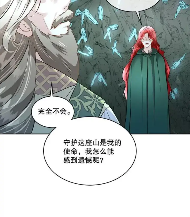 《临时保护我方男主》49.守护神的愿望图66