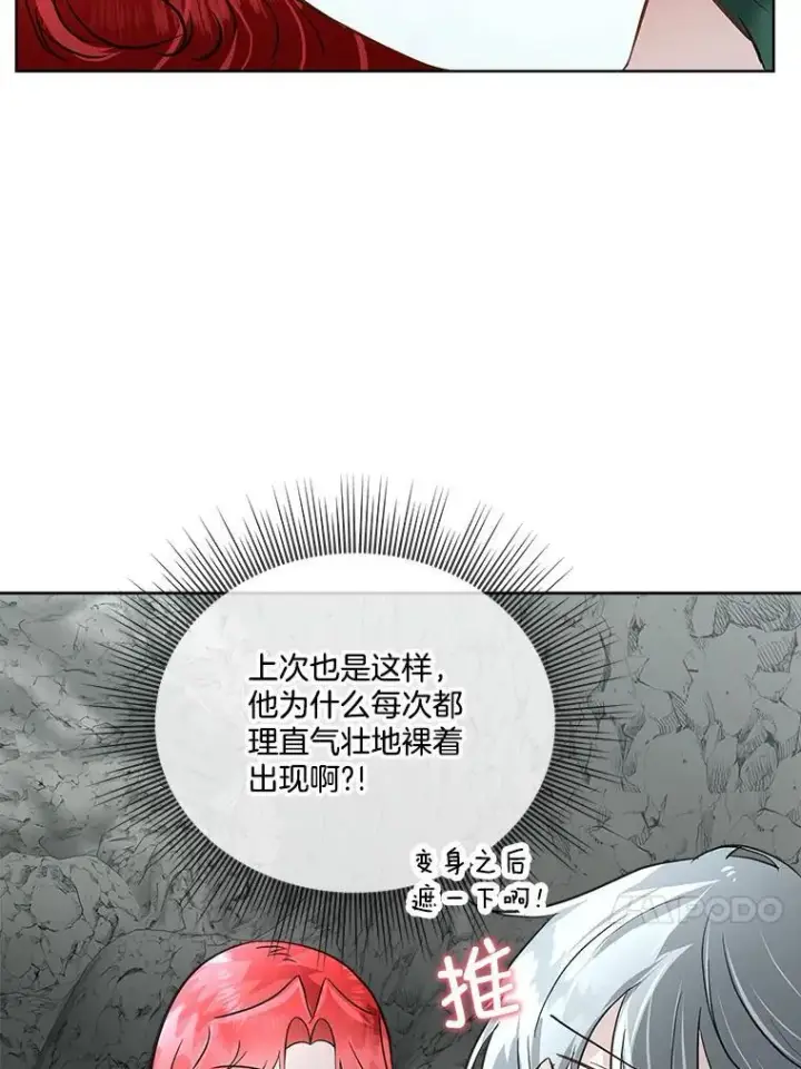 《临时保护我方男主》50.变回人形图11