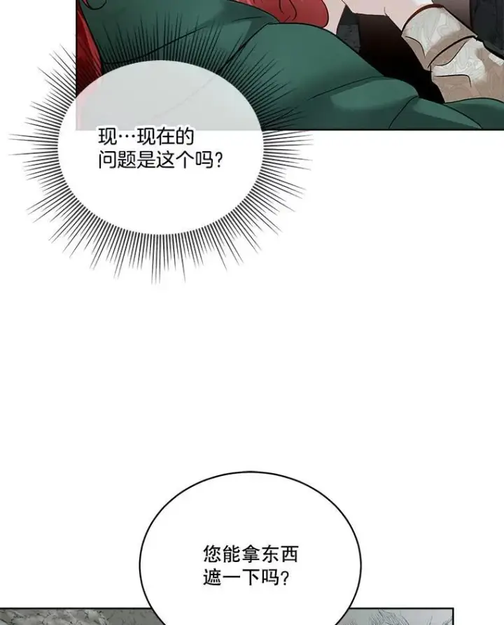 《临时保护我方男主》50.变回人形图14