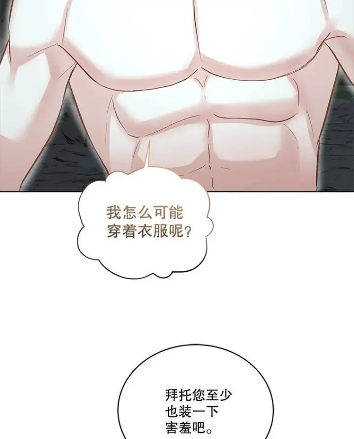 《临时保护我方男主》50.变回人形图17