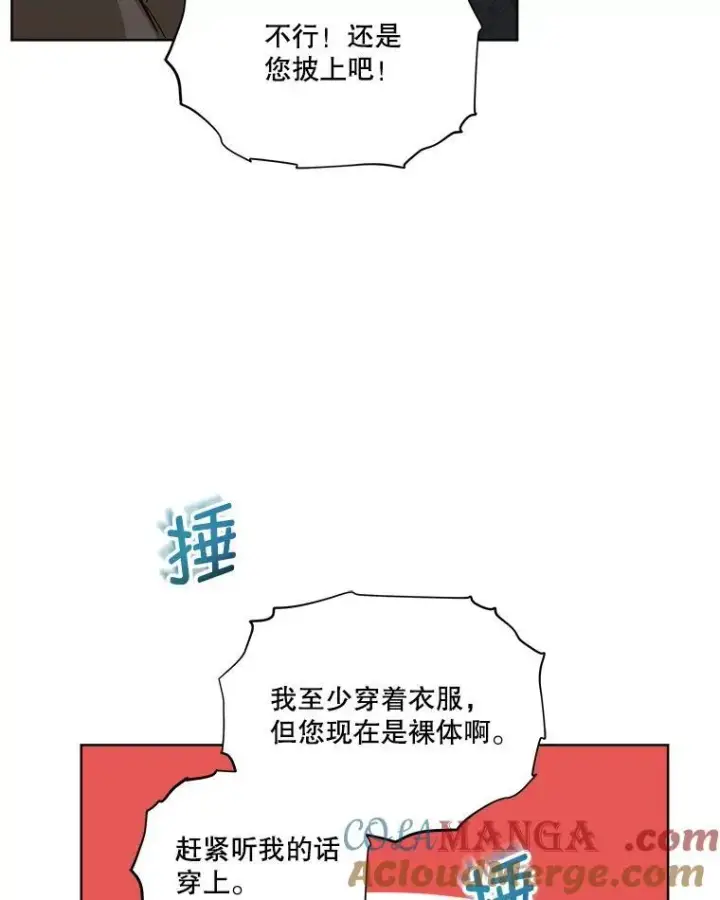 《临时保护我方男主》50.变回人形图34