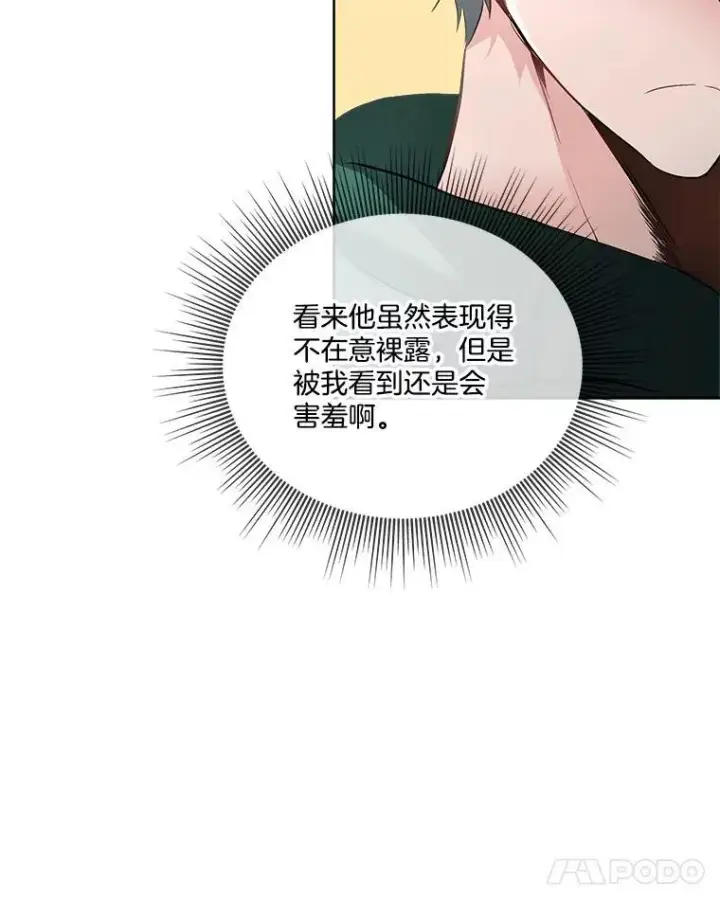 《临时保护我方男主》50.变回人形图39
