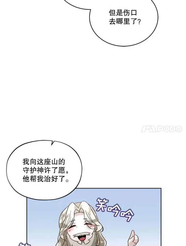 《临时保护我方男主》50.变回人形图45
