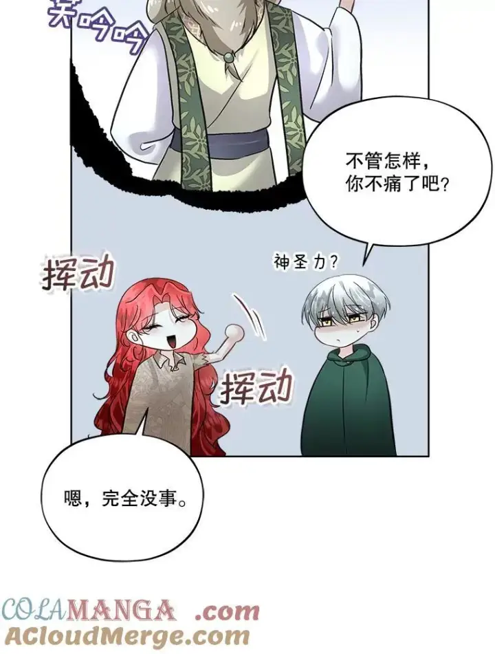 《临时保护我方男主》50.变回人形图46