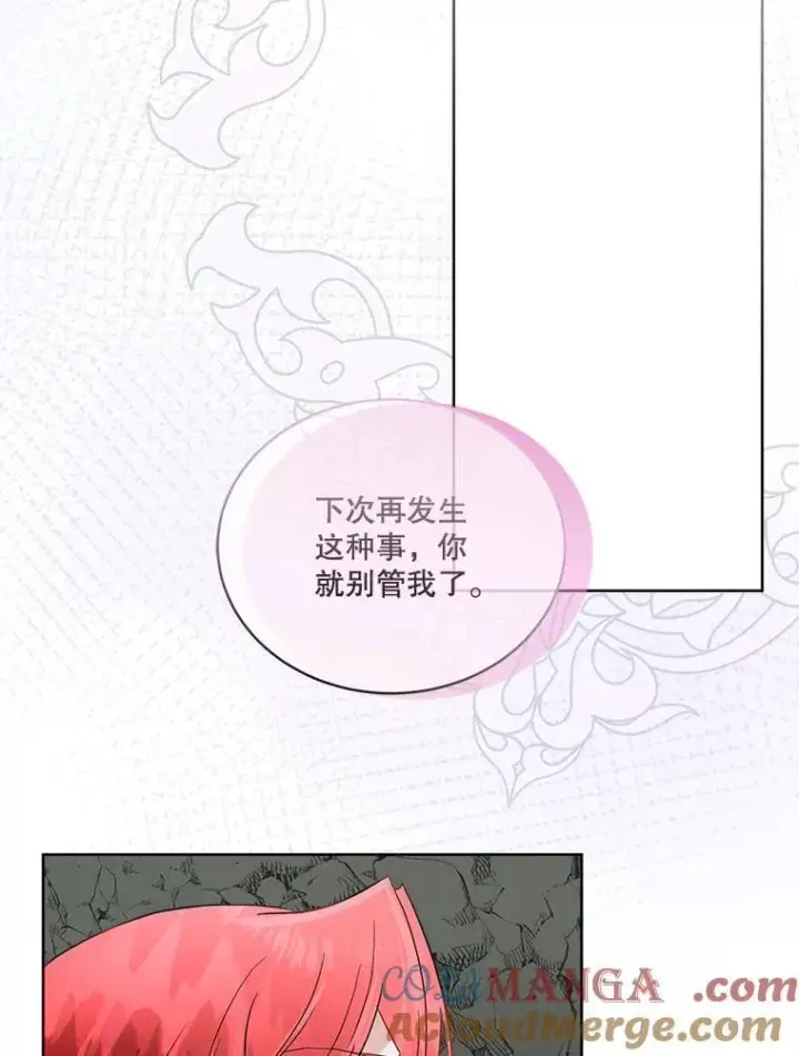 《临时保护我方男主》50.变回人形图49