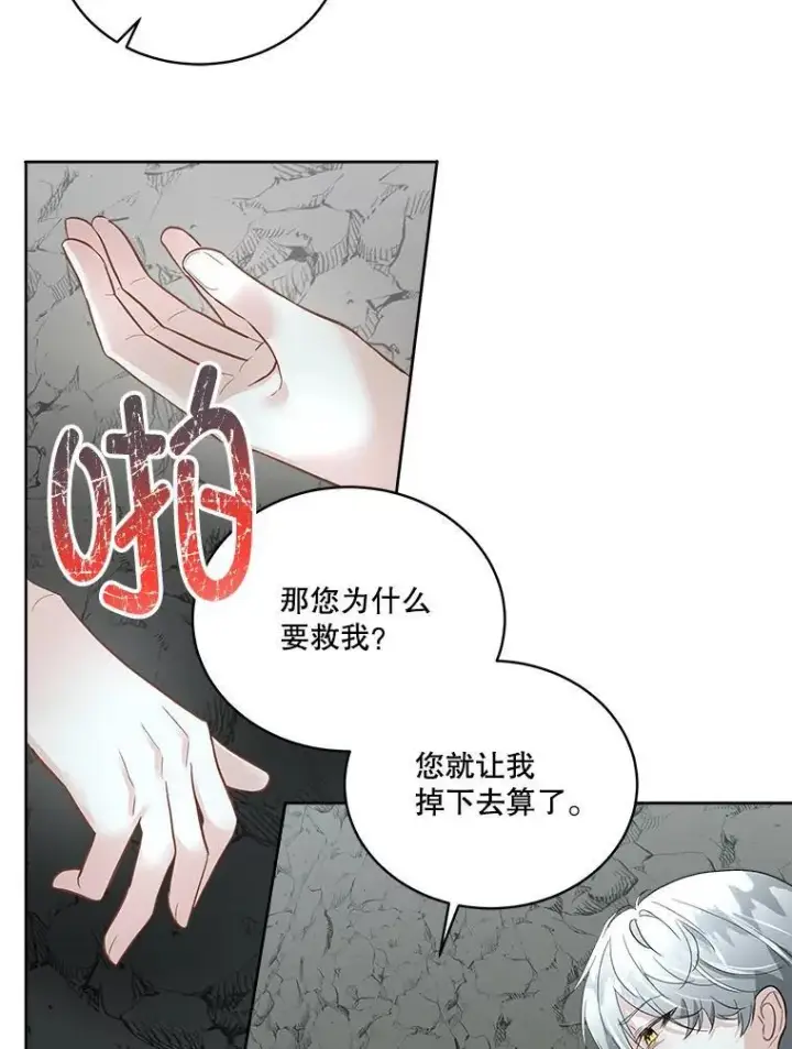 《临时保护我方男主》50.变回人形图54