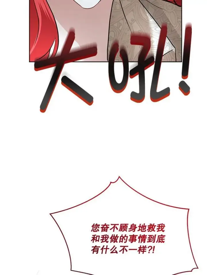《临时保护我方男主》50.变回人形图57