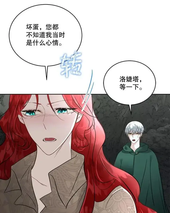 《临时保护我方男主》50.变回人形图60