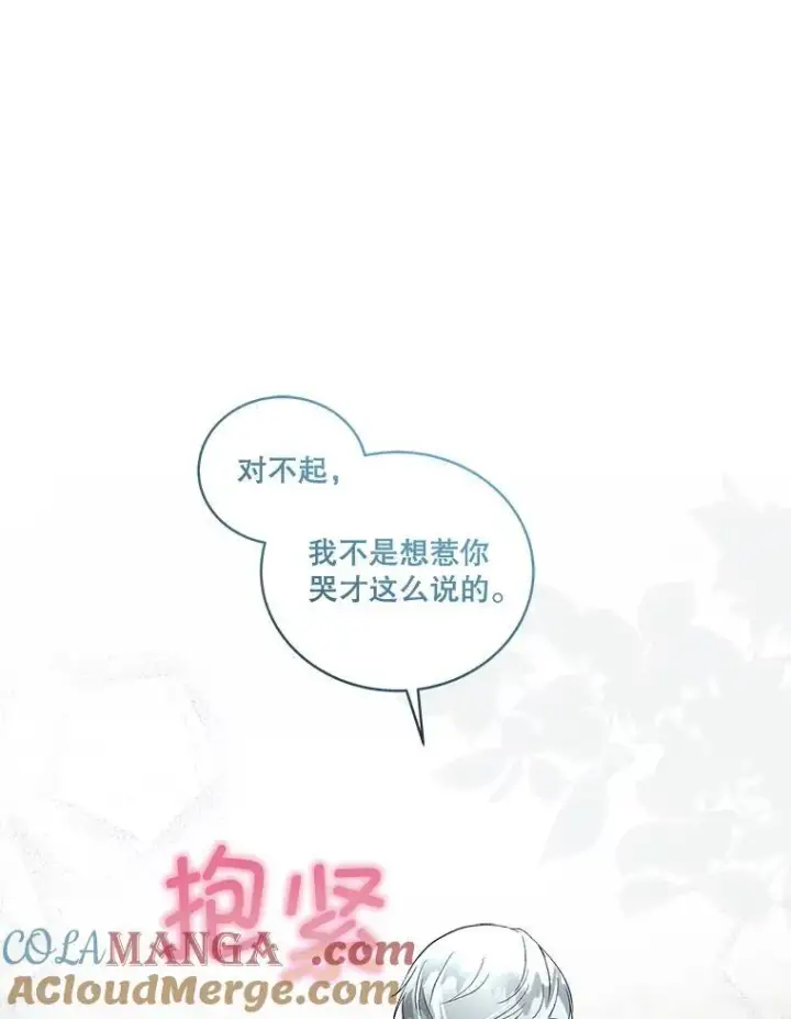 《临时保护我方男主》50.变回人形图70