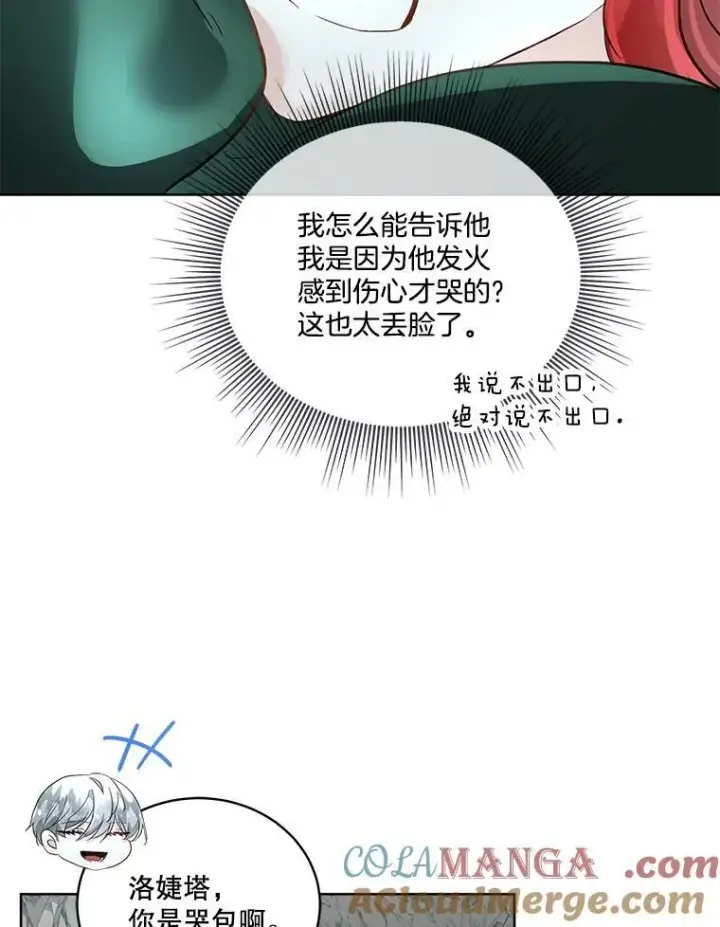 《临时保护我方男主》50.变回人形图73
