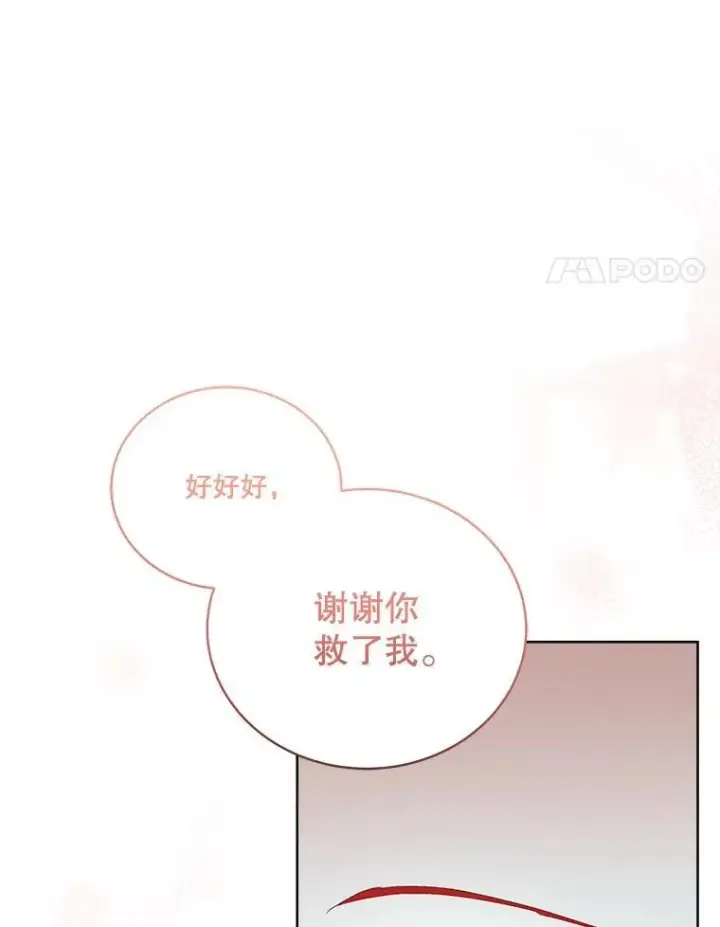 《临时保护我方男主》50.变回人形图75