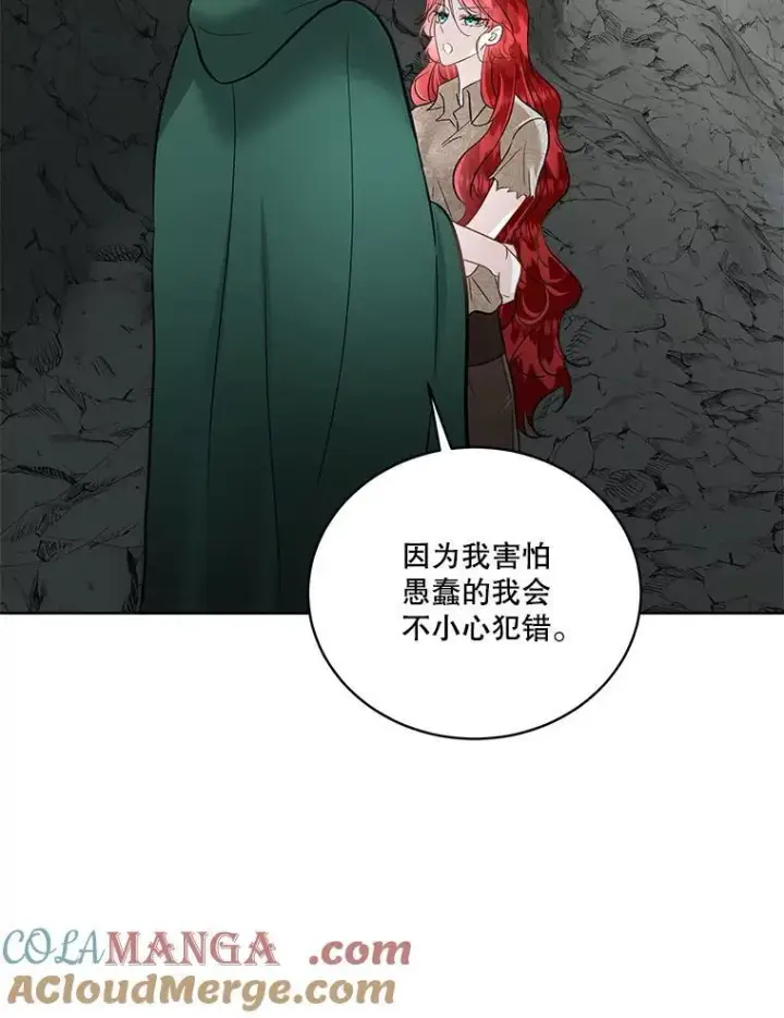 《临时保护我方男主》50.变回人形图79