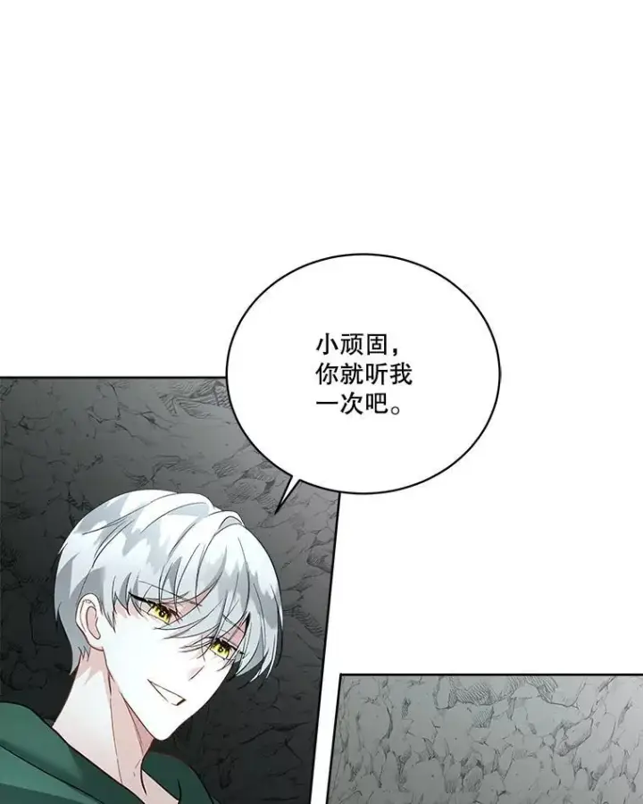 《临时保护我方男主》50.变回人形图80