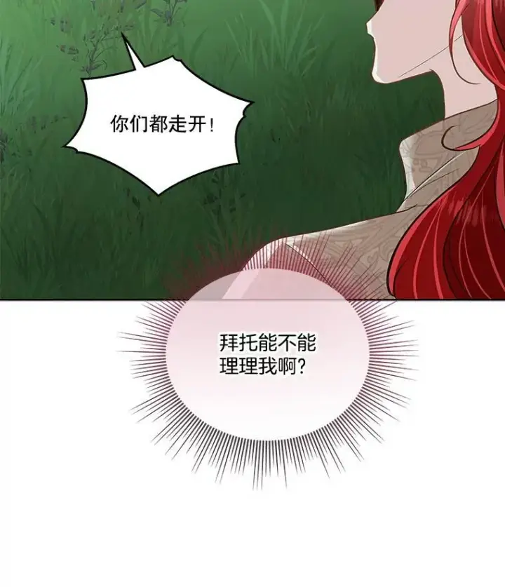 《临时保护我方男主》51.获救图11