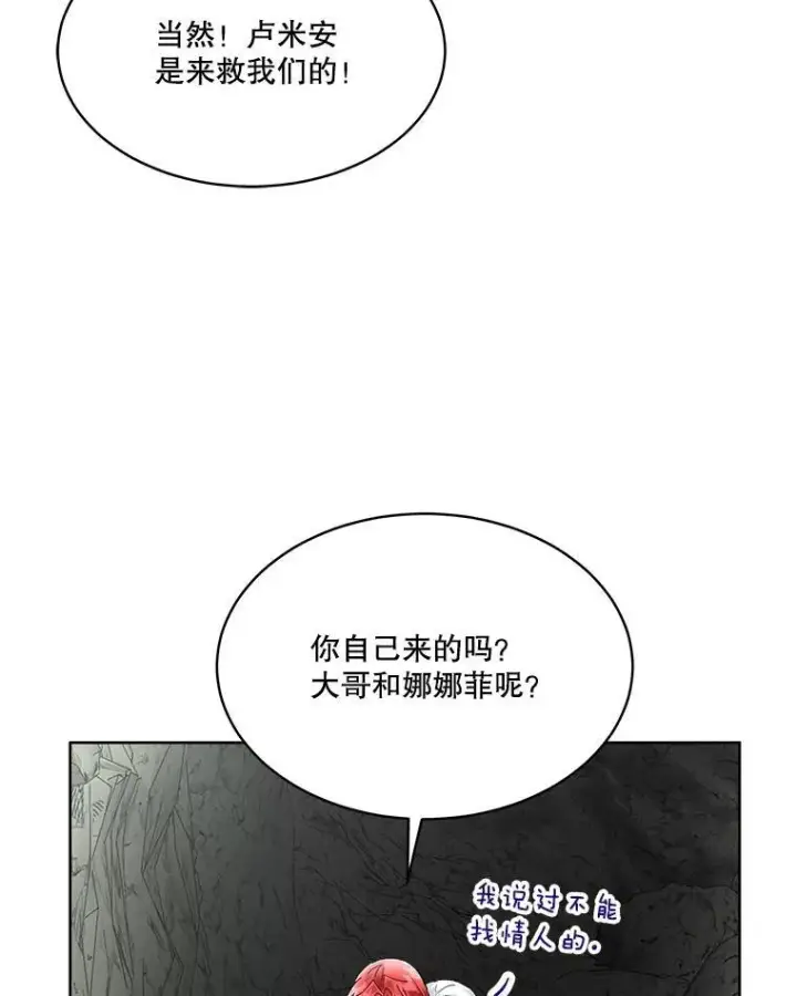 《临时保护我方男主》51.获救图20