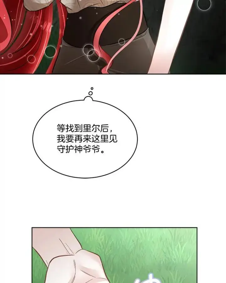 《临时保护我方男主》51.获救图47