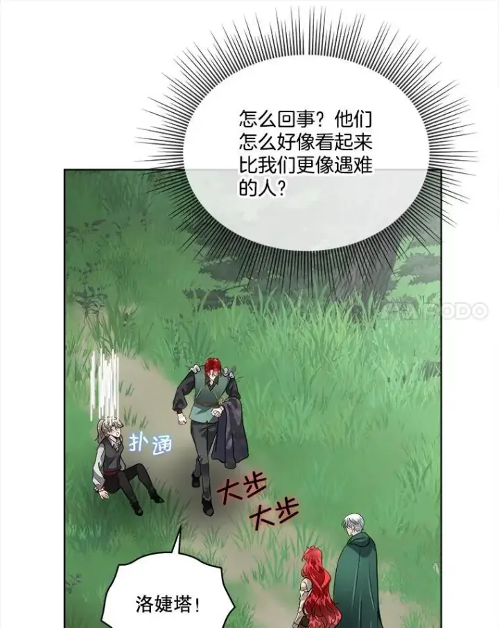 《临时保护我方男主》51.获救图62