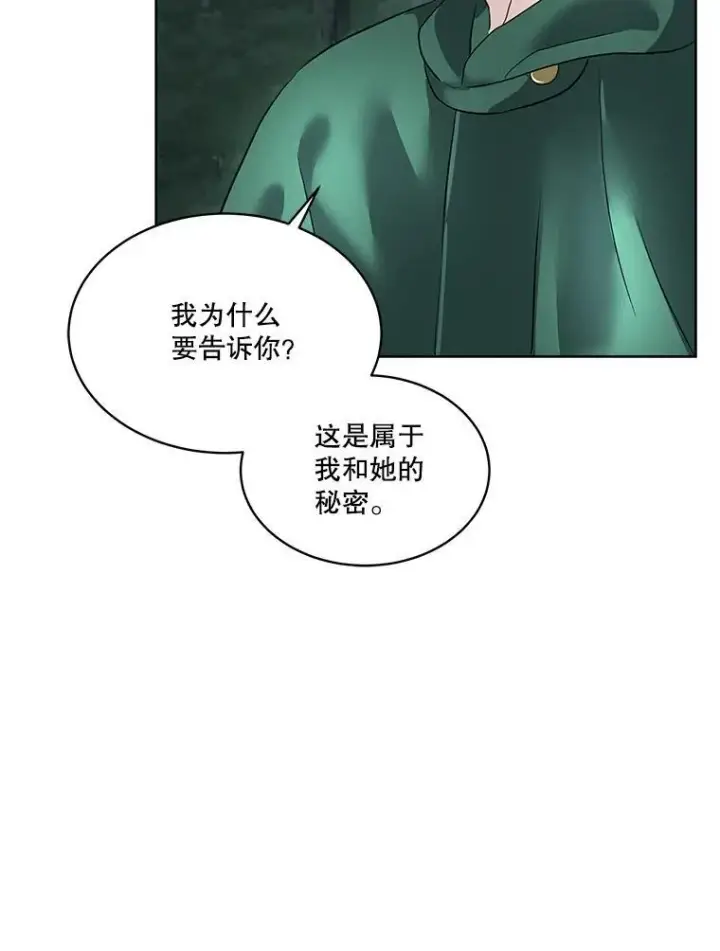 《临时保护我方男主》51.获救图90