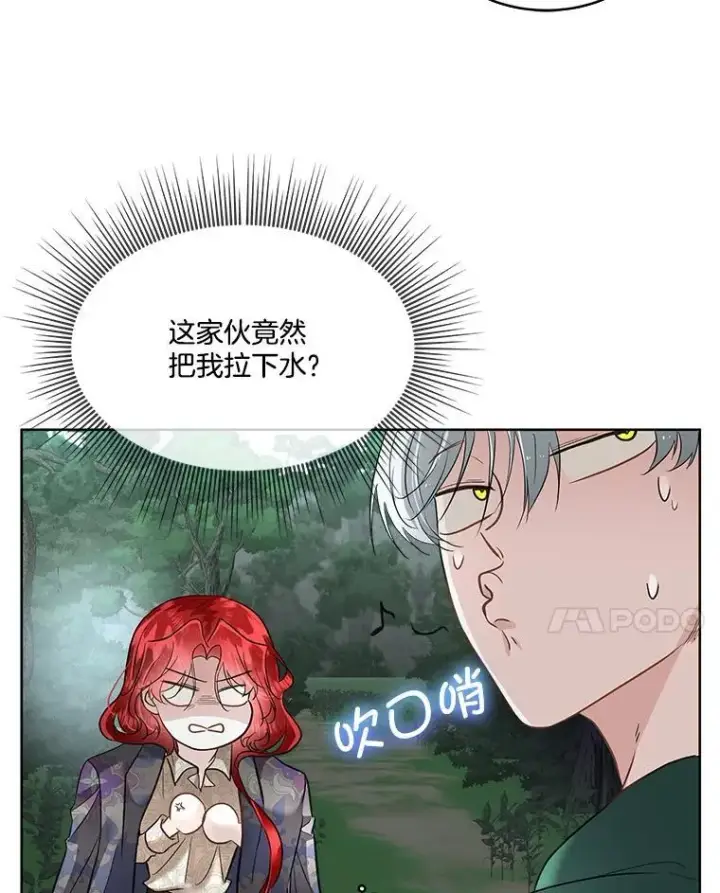 《临时保护我方男主》51.获救图92