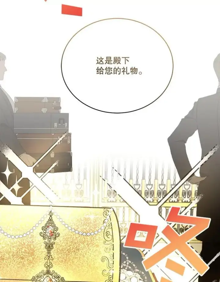 《临时保护我方男主》52.殿下的礼物图103