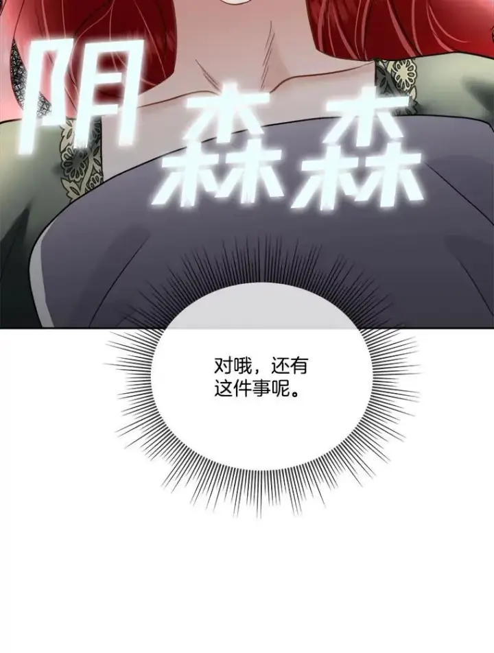 《临时保护我方男主》52.殿下的礼物图40