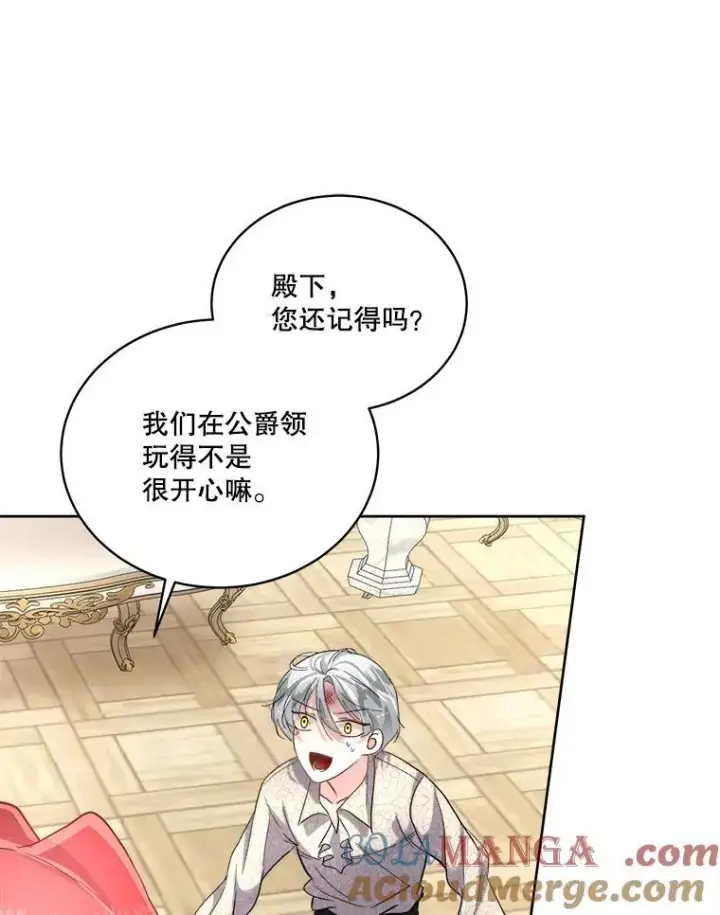 《临时保护我方男主》52.殿下的礼物图41